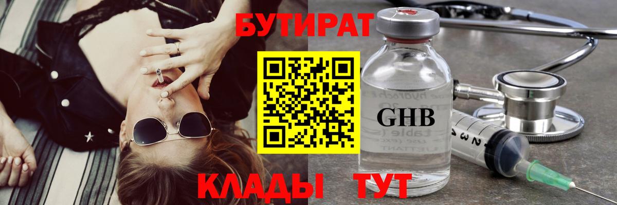 Бутират буратино Полысаево