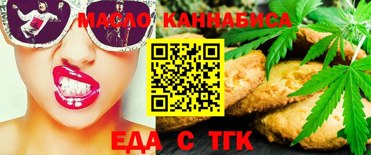 Печенье с ТГК конопля Полысаево