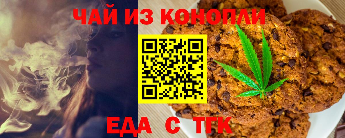 Полысаево  Печенье с ТГК марихуана  Вход с VPN 