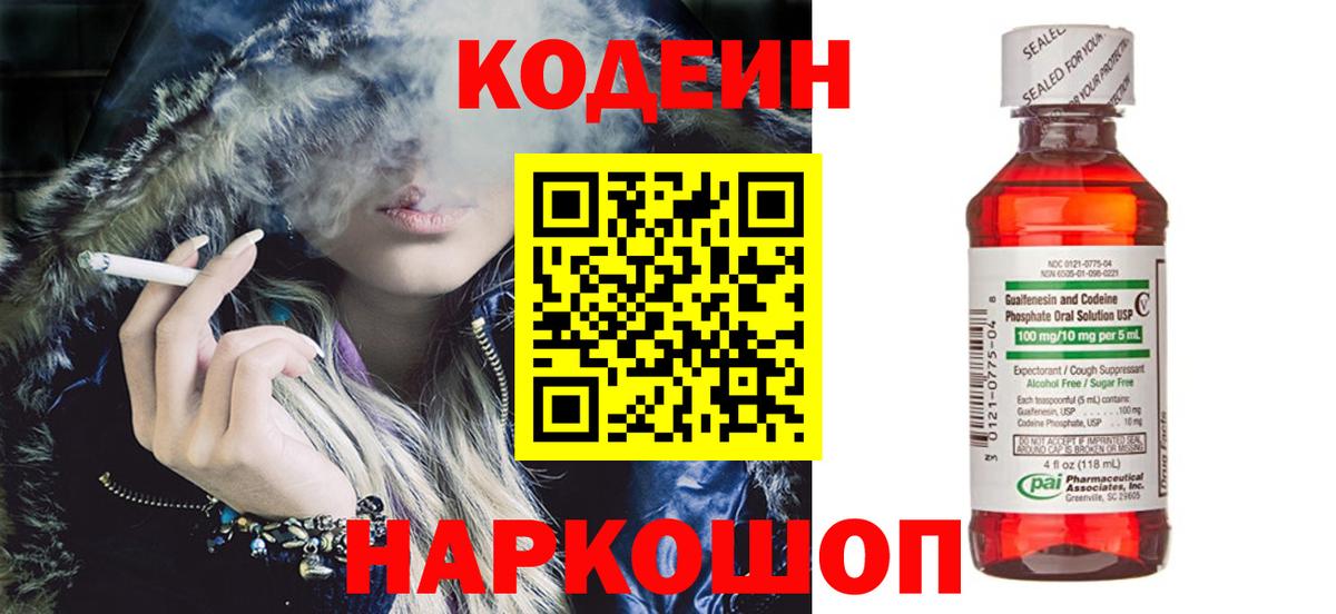 Полысаево  Codein напиток Lean (лин)  Кодеин напиток Lean (лин)  Вход с VPN 