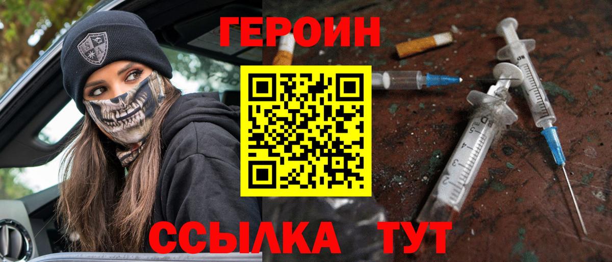 Героин Heroin  ГЕРОИН  Полысаево  Вход с VPN 