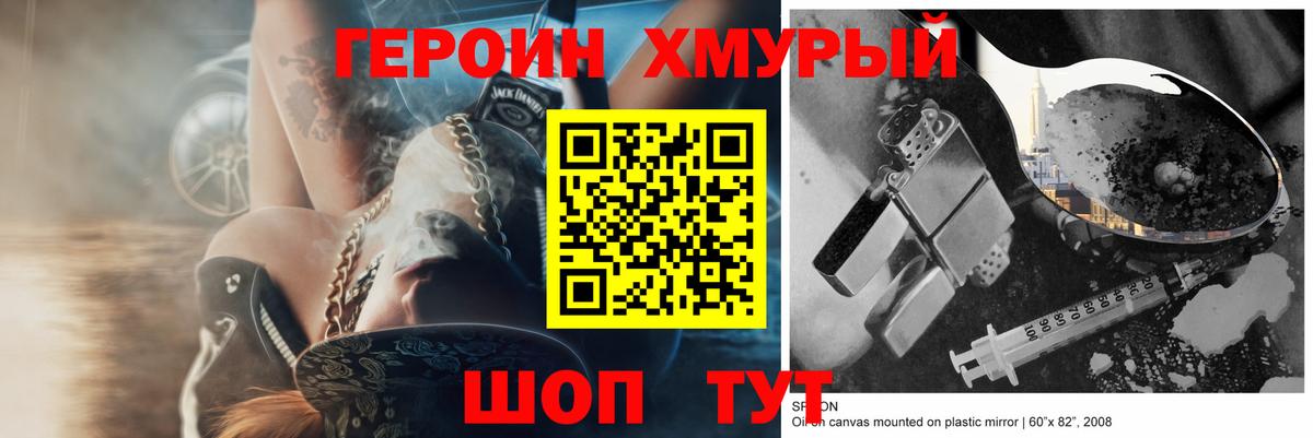 Героин VHQ Полысаево