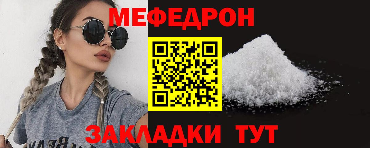 Меф мяу мяу мука Полысаево