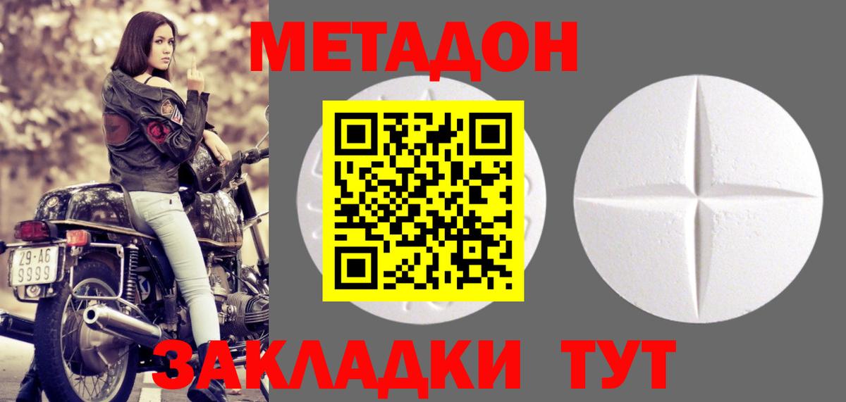 МЕТАДОН кристалл  Метадон methadone  Полысаево  Вход с VPN 