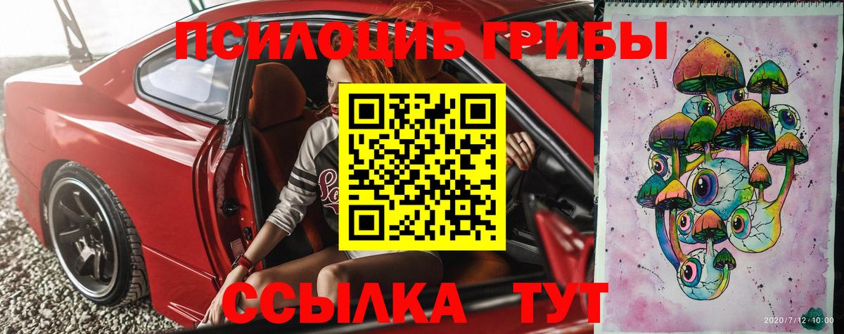Псилоцибиновые грибы Magic Shrooms  Вход с VPN  Галлюциногенные грибы Psilocybine cubensis  Полысаево 
